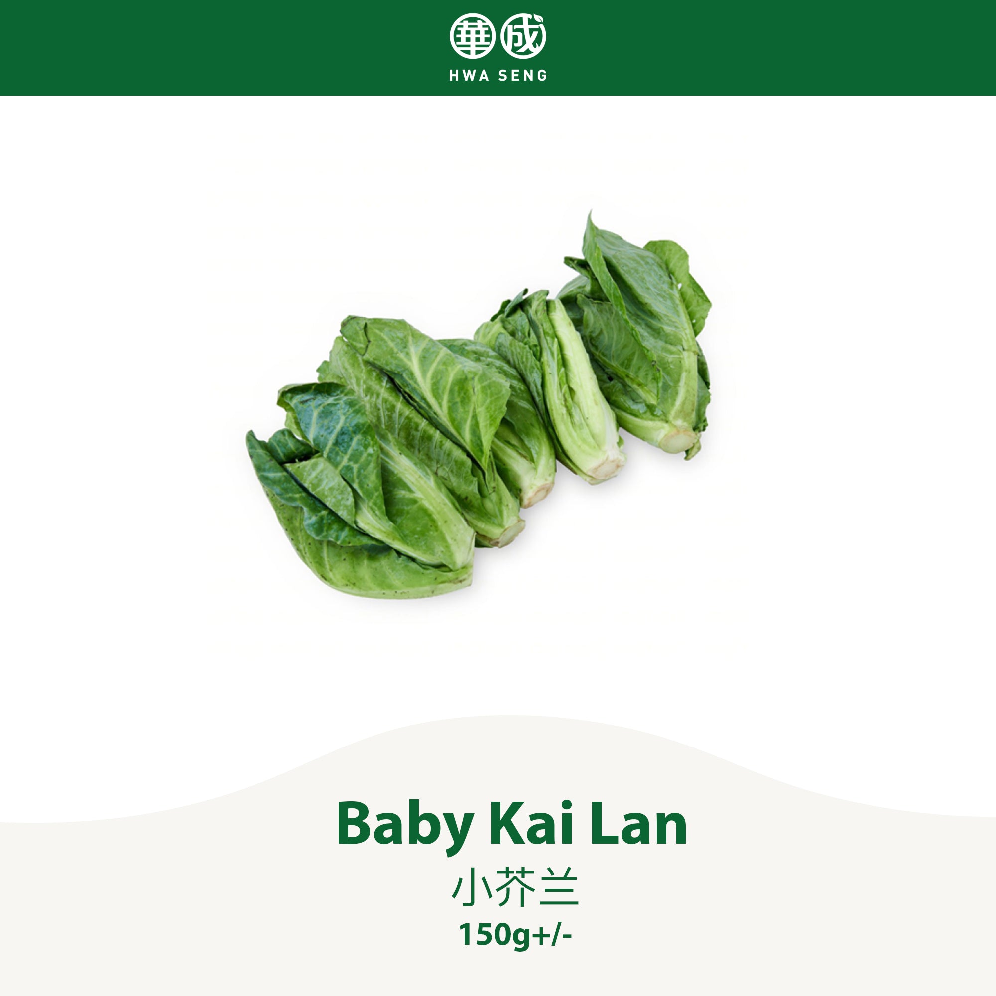 Baby Kai Lan 小芥兰 150g+/-