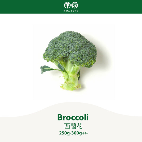 Broccoli 西兰花 250g-300g+/-