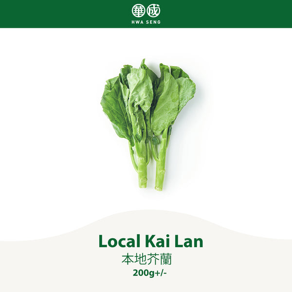 Local Kai Lan 本地芥蘭 200g+/-