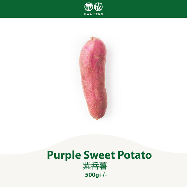 Purple Sweet Potato 紫番薯 500g+/-