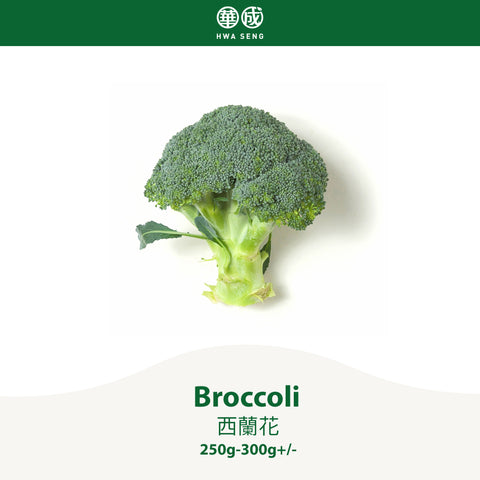 Broccoli 西兰花 250g-300g+/-