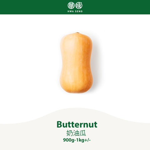 Butternut 奶油瓜 900g-1kg+/-