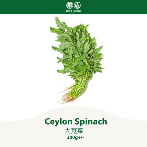 Ceylon Spinach 大莧菜 200g+/-
