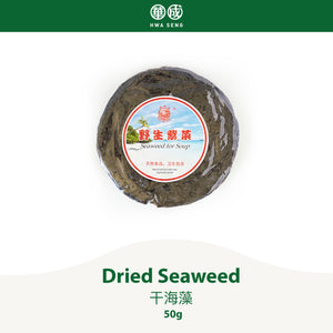 Dried Seaweed 干海藻 50g per pkt