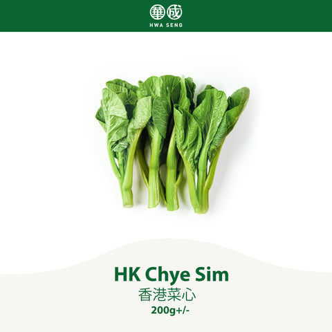HK Chye Sim 香港菜心 200g+/-