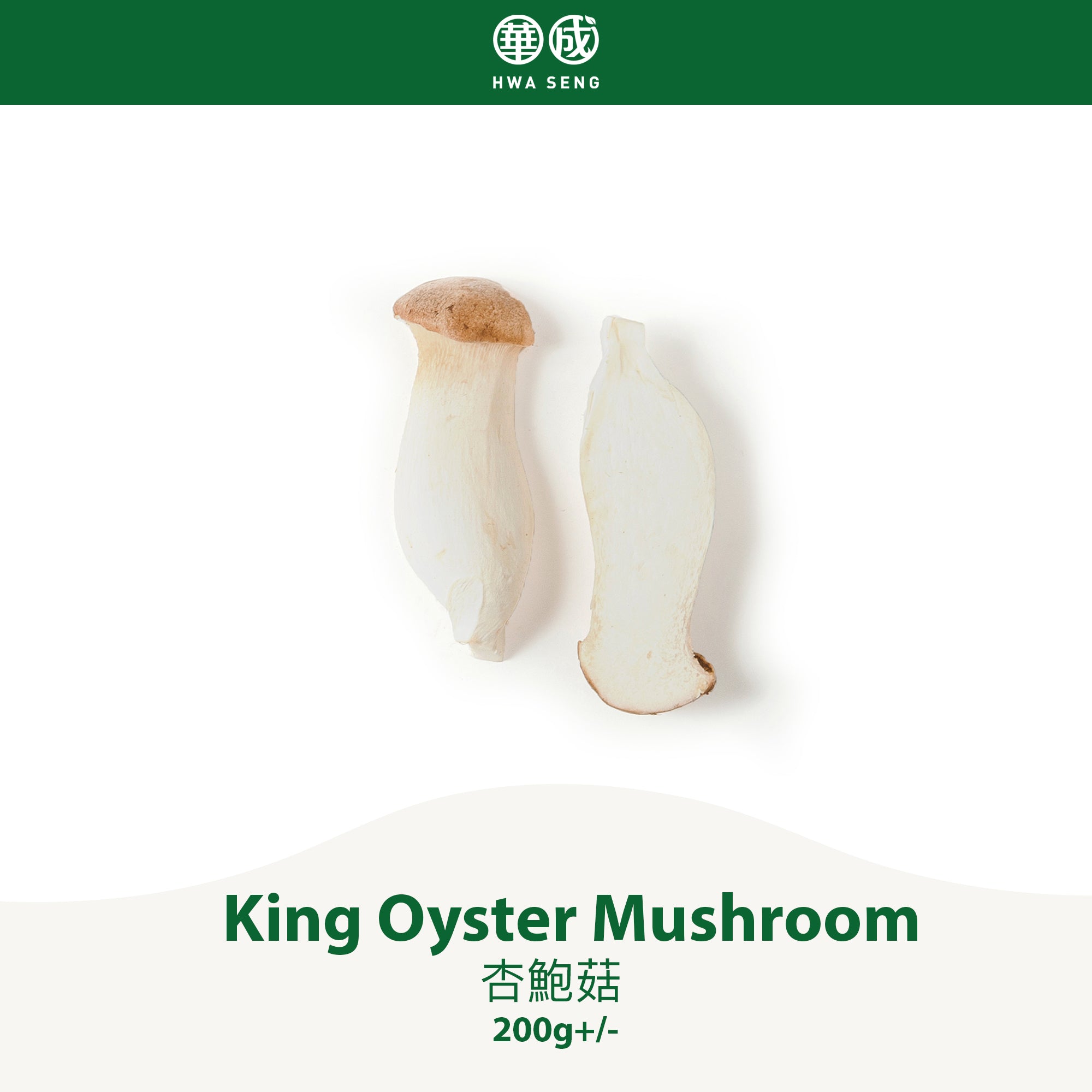 King Oyster Mushroom 杏鮑菇 200g+/-