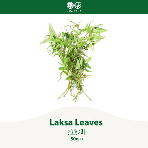 Laksa Leaves 拉沙叶 50g+/-