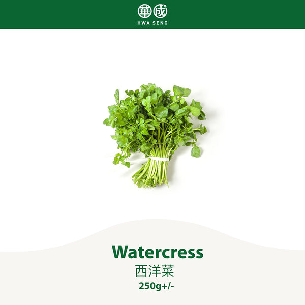 Watercress 西洋菜 250g+/-