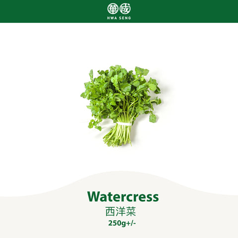 Watercress 西洋菜 250g+/-